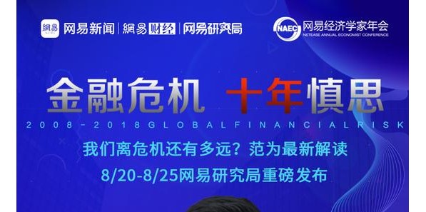 范为：下一次金融危机的"风暴眼"在哪