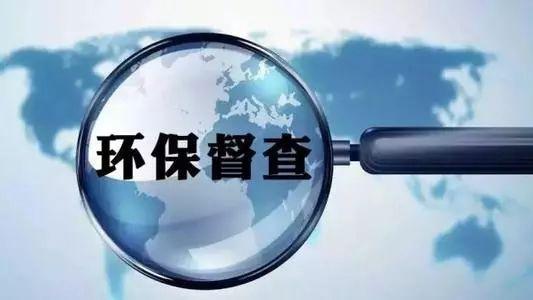 10省（区）公开中央环境保护督察“回头看”及专项督察整改方案