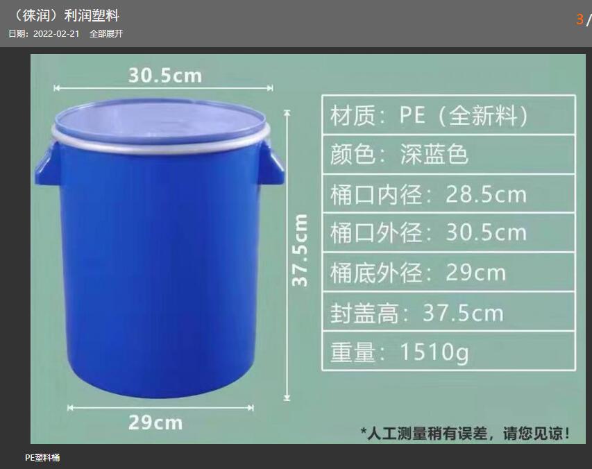 25公斤塑料桶多少升