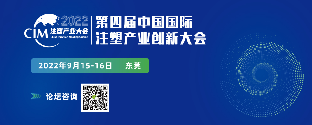 延期通知 | 第三届中国国际注塑产业创新大会暨中国塑协注塑制品专委会2022年年会将延期举办