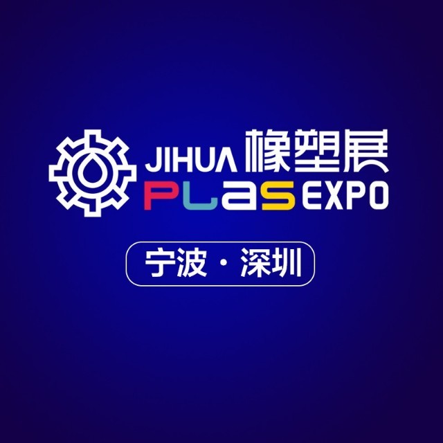 关于延期举办“2022第16届宁波国际塑料橡胶工业展览会/2022宁波国际生物降解塑料及应用展览会”的通知