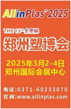 2025第十五届中国（郑州）塑料产业博览会